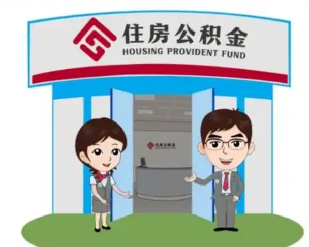 怒江离开公积金可以全部取吗（住房公积金离开了这个城市还能用吗）